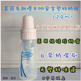 Dr Brown's布朗博士标准口防胀气奶瓶250ml！