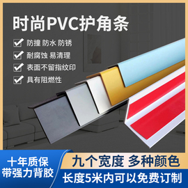 PVC墙角保护条护角收边条护墙角瓷砖边客厅装饰阳角线免打孔 护角