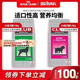 皇家狗粮A3/CC幼犬成犬粮小型泰迪中大型犬宠物通用型