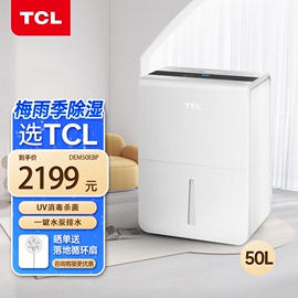 TCL除湿机家用抽湿器地下室上排水大功率吸湿除潮干衣干燥机50EBP