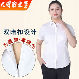 大码职业装白衬衫女夏气质，高端200斤工装面试上班工作服短袖衬衣