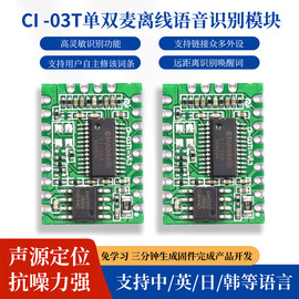 AI智能语音识别模块CI-03T离线语音控制模块超ld3320语音识别模块