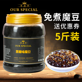 魔豆替免煮珍珠脆啵啵即食黑珍珠奶茶店专用原材料水果捞配料商用