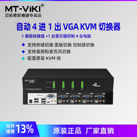 迈拓维矩MT-0401VK工业级KVM切换器4口usb自动vga电脑鼠标键盘共享四进一出