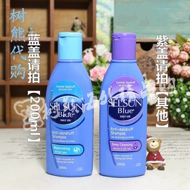 澳洲 Selsun Blue 特效止屑/去屑止痒洗发水200ml