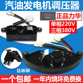 汽油发电机AVR调压器2/3千瓦5-8KW单三相220V/380V输出电压稳压器