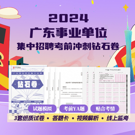 华图广东省事业编制考试2024事业单位统考用书通用能力，测试公共基础知识考前冲刺试卷，刷题库职业能力测验试题大学生集中招聘广州