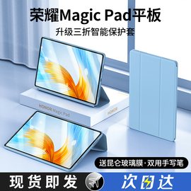 适用荣耀magicpad保护套华为荣耀magic平板，保护壳2023pad平板电脑智能外套，13英寸防摔硅胶全包三折皮套软