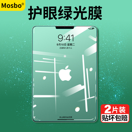 适用ipad钢化膜ipadpro全屏2020air4绿光10.2苹果2019平板pro11寸mini5高清10.9寸2021电脑8保护10.5蓝光