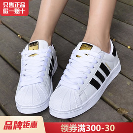 adidas阿迪达斯女鞋三叶草，金标贝壳头，小白鞋男板鞋女