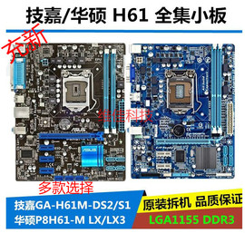 华硕技嘉H61 B75 Z77 Z68 H77 P671155针品牌台式机电脑主板