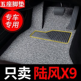 丝圈汽车脚垫适用陆风x2x5plusx6x9x7x8荣耀专用逍遥脚踏垫