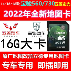 14/15/16款宝骏730导航升级560高配五菱宏光S1改凯立德地图卡高德