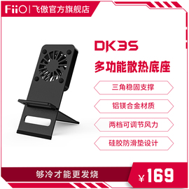 FiiO/飞傲DK3S无损音乐播放器M15S桌面专属手机支架多功能散热底座凯音海贝山灵HIFI播放器通用（不带包装）