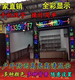 LED显示屏广告屏户外防水彩色门头屏滚动字幕室内走字屏led广告牌