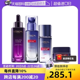 自营欧莱雅肌底液50ml+晶露65ml+乳液50ml+霜15ml节日礼物