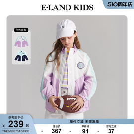 elandkids衣恋童装，春季男童复古休闲撞色立领，夹克外套运动长裤