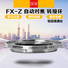 BORYOZA FX-NZ自动对焦转接环适用富士X微单镜头转Z尼康Z8/ZF/ZFC