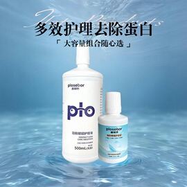 隐形眼镜专用润眼液小瓶润滑滴眼液，眼药水60ml美瞳护理液120ml