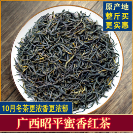 浓香型蜜香红茶2023广西昭平红茶叶散装口粮茶非正山小种红茶500g