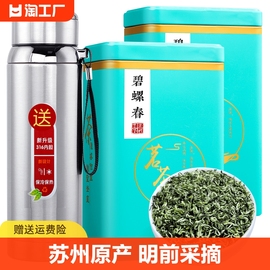 明前碧螺春2024新茶特级明前正宗苏州绿茶浓香春茶罐装茶叶500g