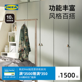 IKEA宜家PAX帕克思组合衣柜卧室现代衣帽间储物衣柜卧室柜