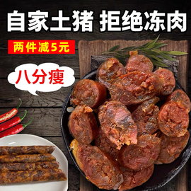 湖北腊肠香肠腊肉农家自制柴火烟熏土猪腊香肠上等猪肉四川味