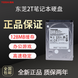 Toshiba/东芝 MQ04ABD200 东芝笔记本电脑机械硬盘 2TB 2.5寸9.5m