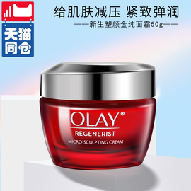 olay玉兰油新生塑颜金纯面霜50g补水保湿滋润提拉紧致淡化细纹