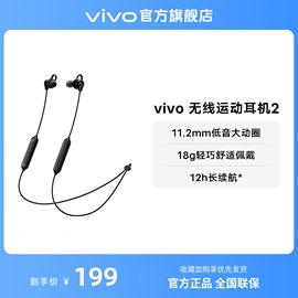 vivo无线运动耳机2蓝牙运动挂脖式兼容