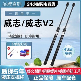 一汽威姿威志威志，v2两厢后备箱，支撑杆尾门液压杆气弹簧顶杆