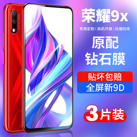 适用华为荣耀9x钢化膜9xpro全屏覆盖x9pro防摔蓝光honor9x手机新九x玻璃9xpor义无白边hlk一aloo高清保护贴膜