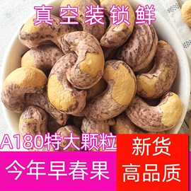 越南特大颗粒紫衣带皮，腰果500g盐焗原味炭烧真空，装新鲜坚果仁特产