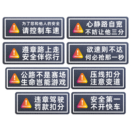 汽车车贴注意安全开车车速车内提醒警示驾驶行车路怒症提示贴