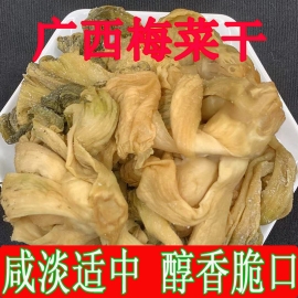 玉林特产农家梅菜干咸菜腌制蔬菜，干货下饭菜正宗客家芥菜梅菜