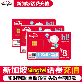 新加坡充新电信singtel话费流量充值电话手机境外包卡续包通话