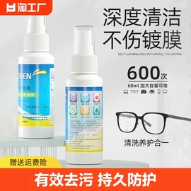 眼镜清洗液洗眼镜液水手机电脑，屏幕眼睛镜片专用喷雾清洁剂护理液