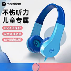 摩托罗拉/Motorola儿童头戴式有线带麦保护听力降噪学习耳机