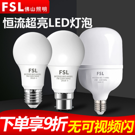 fsl佛山照明led灯泡家用e27螺口节能灯b22卡口球泡超亮3w5w7w10w