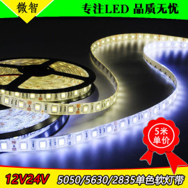 led12v5050户外防水软灯条24v5630超亮灯带3528灯箱，柜台展柜专用