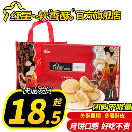 陕西红星软香酥苏式酥皮糕，点心年货礼盒，送礼长辈多口味团购