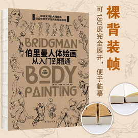 伯里曼人体绘画从入门到精通 伯里曼人体结构绘画教学 伯里曼速写人体画手五官头像绘画教程描摹新手基础练习正版书H