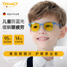 德国prisma儿童防蓝光，眼镜小孩电脑手机，防辐射抗疲劳学生网课护眼