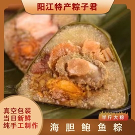 阳江特产新鲜海胆肉，鲍鱼粽子广式咸蛋黄虾干瑶柱咸肉粽10只