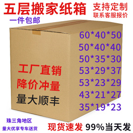 5个装 60/40/50超硬通用打包箱子特大号收纳包装纸盒快递搬家纸箱