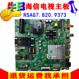 50寸Hisense海信液晶智能电视HZ50/58E3D主板RSAG7.820.9373