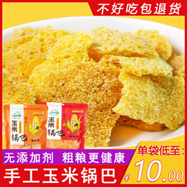 陕西特产手工玉米锅巴解馋零食，小吃休闲食品，粗粮花椒麻辣袋装200g