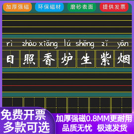 小学生拼音田字格磁性黑板贴英语四线三格磁白板，贴教具练字格子生字，格软磁力条四线格绿板磁铁老师教学用品