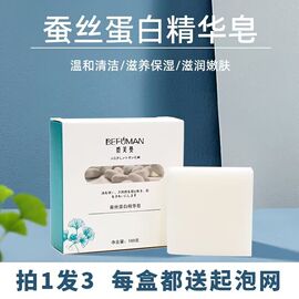 蚕丝面膜皂精华保湿深层除螨补水温和洁面控油嫩白祛痘拉丝手工皂