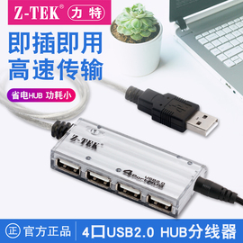 z-tek力特usb分线器hub扩展4port口usb2.0集线器，zk033a带电源ztek支持树莓派隔离电流防止倒灌安卓收银机免驱